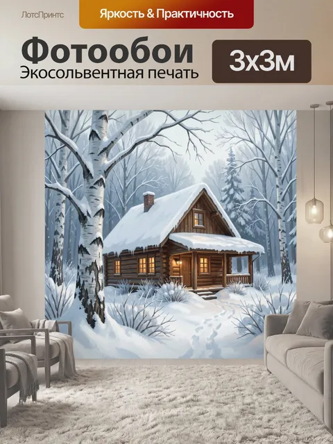 300 × 300 см · Экосольвентная печать