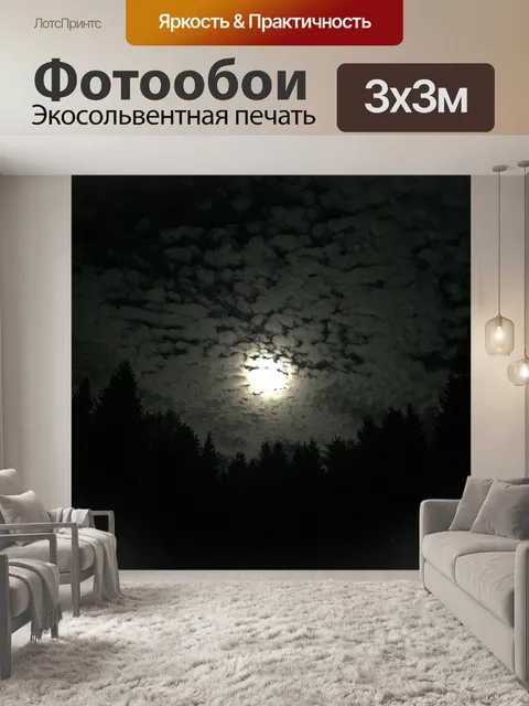 Фотообои Луна
