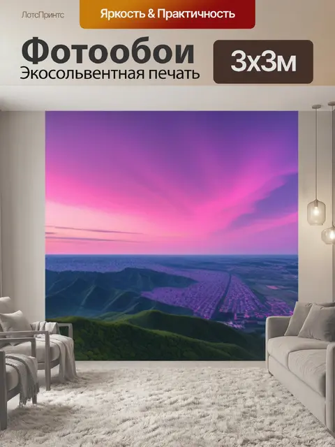Фотообои пейзаж с розовым небом максимал