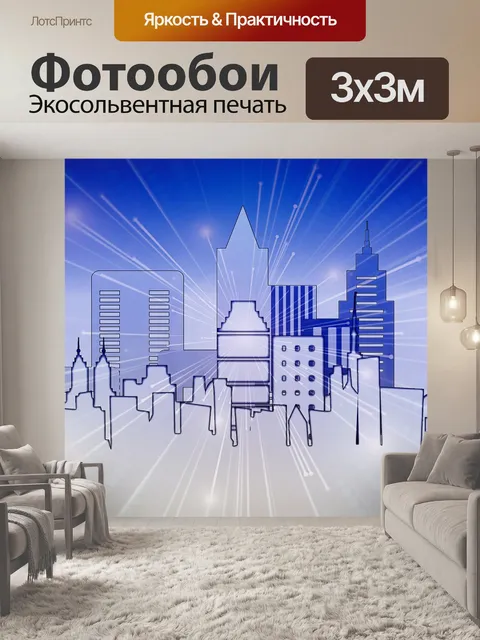 Фотообои Город