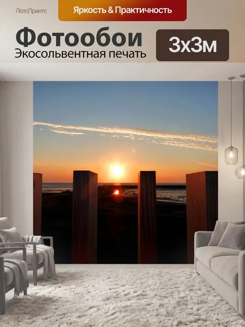 Фотообои Закат