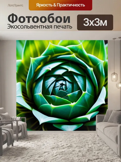 Фотообои с артишоком крутой