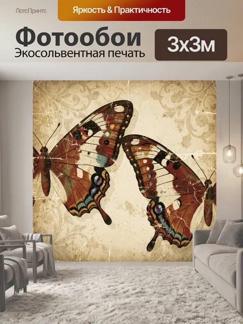 Фотообои Винтажные бабочки на состаренном фоне