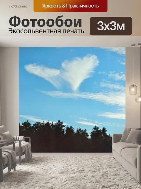 Фотообои Сердце