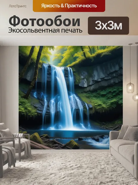 Фотообои лесной водопад