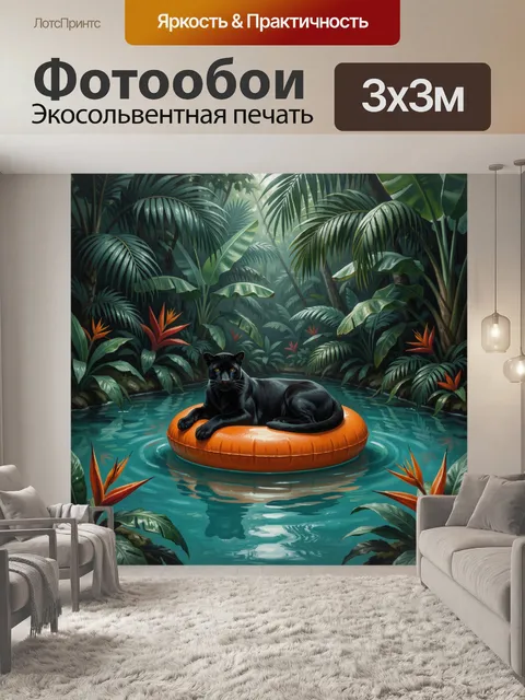 Фотообои Черная пантера на оранжевом круге