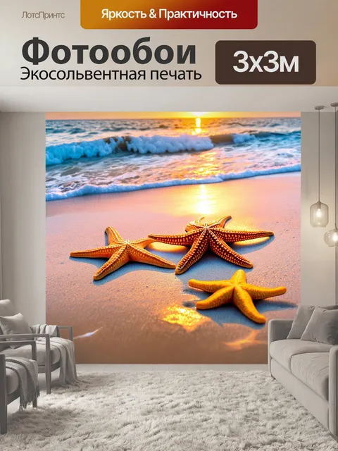 Фотообои охота на берегу океана, где морские звезды окрашиваются при заходе солнца