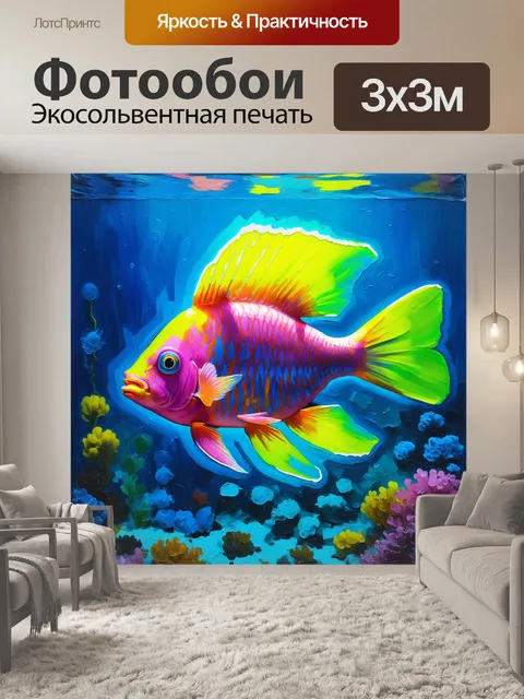 Фотообои подводная с флуоресцентной рыбой
