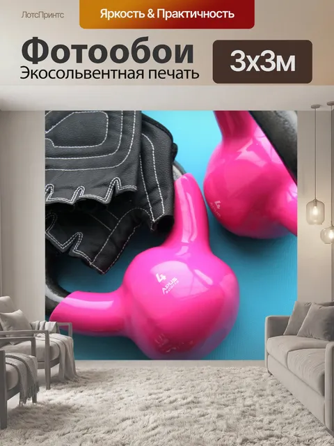 Фотообои Розовые гири