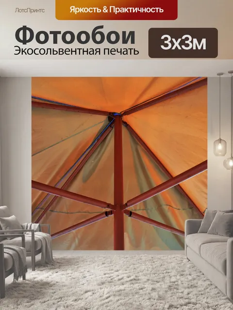 Фотообои внутри брезентовой крышкой