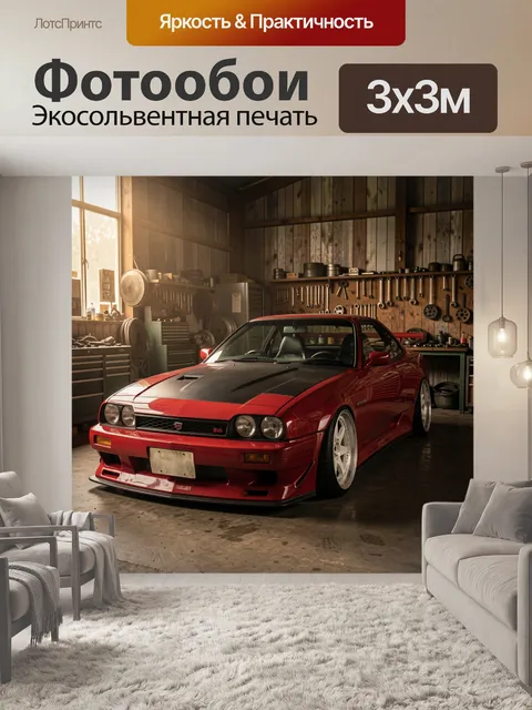 Фотообои Красный спортивный автомобиль в гараже