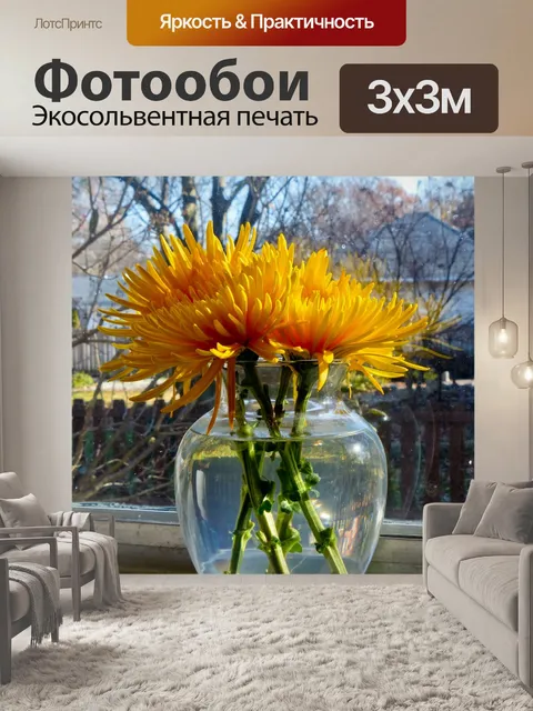 Фотообои Желтый цветок в стеклянной вазе