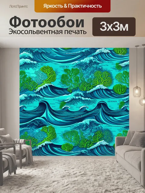 Фотообои паттерн с морскими мотивами, где изображены волны и кораллы, выполненные в технике гравюры