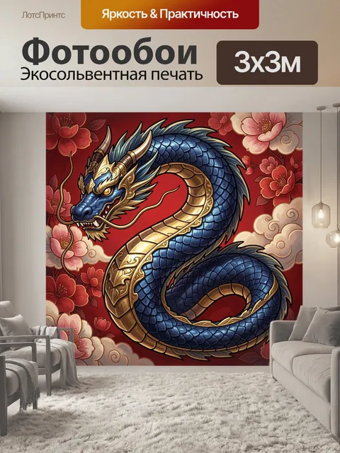 Фотообои Синий восточный дракон с сакурой