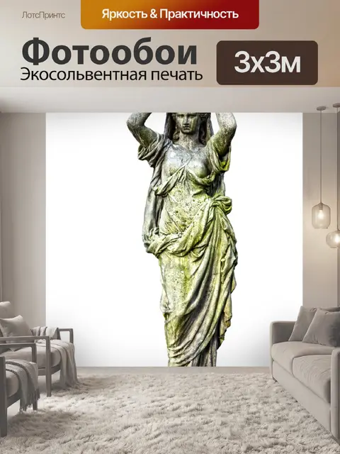 Фотообои Статуя