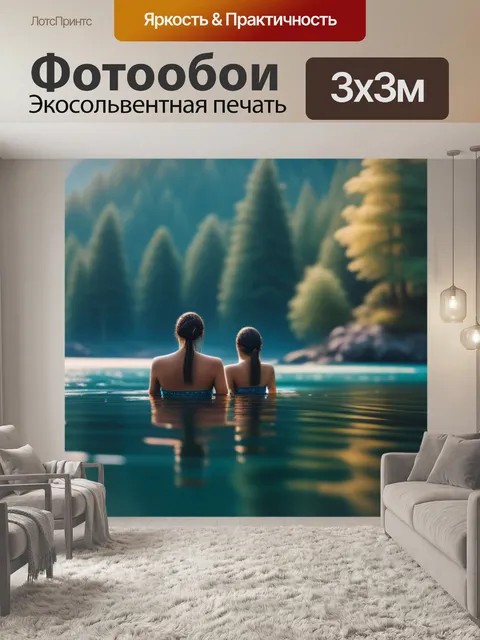 Фотообои пейзаж с тремя купальщицам красивый