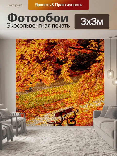 Фотообои Картина маслом Осенний парк
