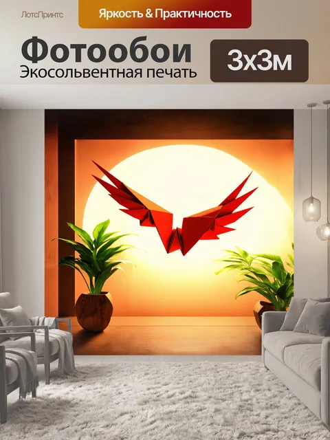 Фотообои величественно разворачивающиеся бумажные крылья оригами раскрываются на фоне заревного заката