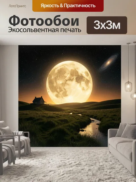 Фотообои Луна над ночным ландшафтом