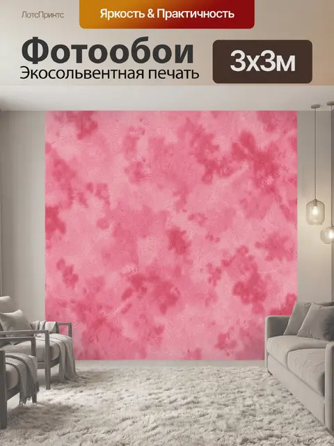 Фотообои Розовая пушистая абстракция-дымка