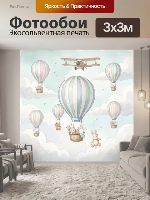 Фотообои Воздушные шары с зверятами