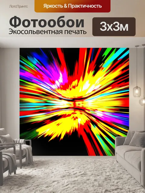 Фотообои абстрактное изображение