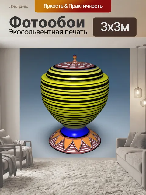 Фотообои Желтая ваза