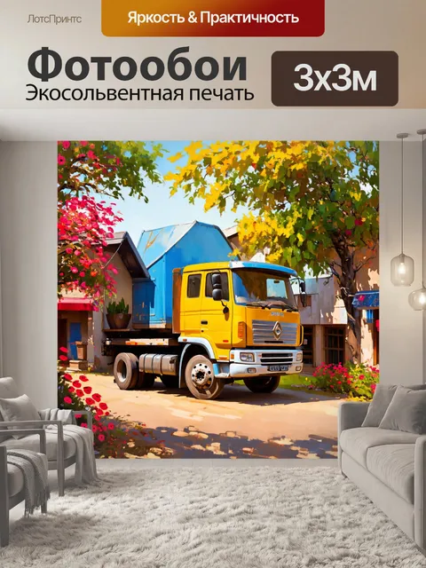 Фотообои грузовик в уютной деревенской атмосфере, окруженный цветами и деревьями