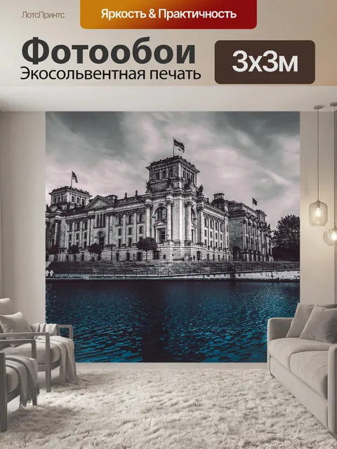 Фотообои Город