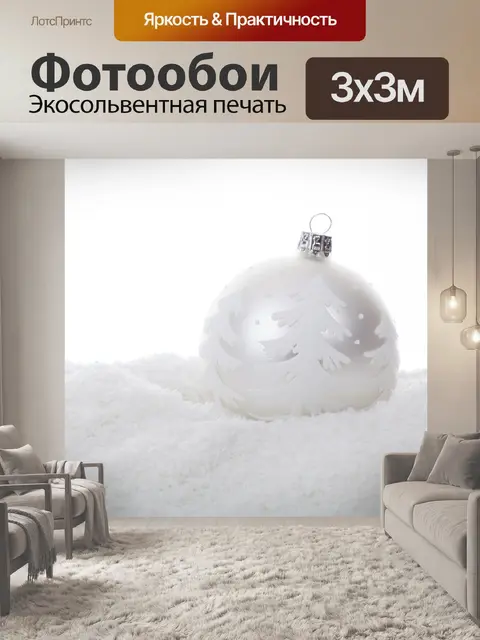 Фотообои белый Рождественский бал