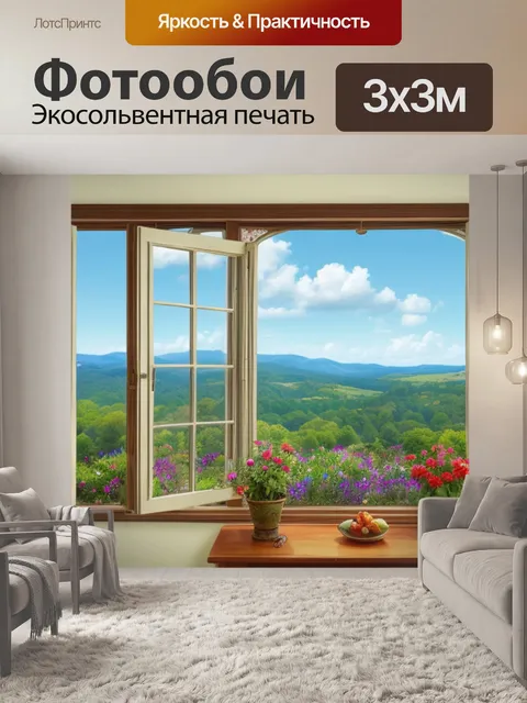 Фотообои окно с видом