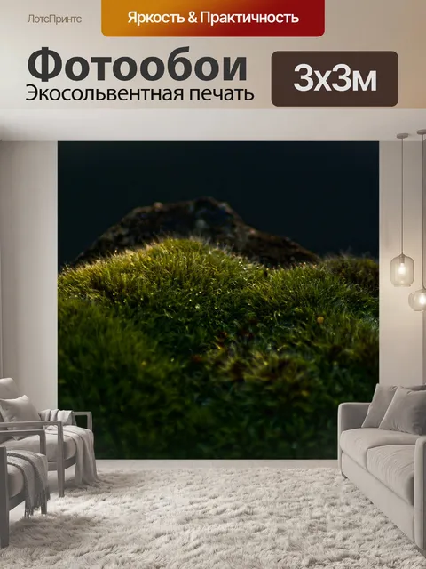Фотообои Мусс