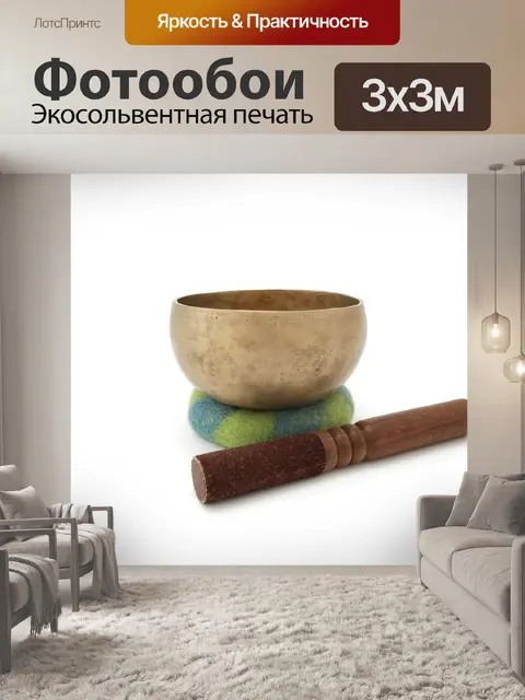 Фотообои Поющая чаша