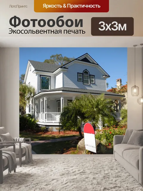Фотообои Урожай Главная Продажа