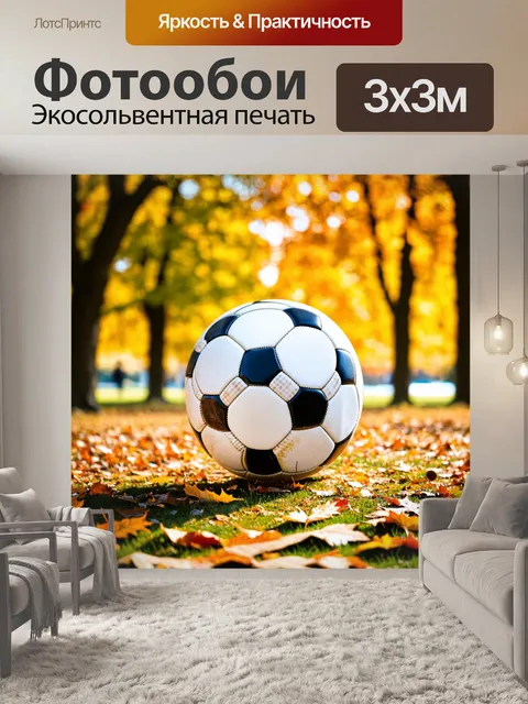 Фотообои футбольный мяч, покатывающийся по осеннему парку с падающими листьями