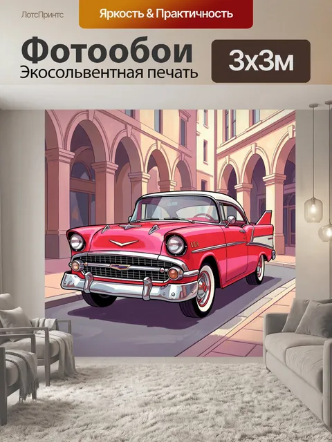 Фотообои Розовый ретро-кабриолет в городе