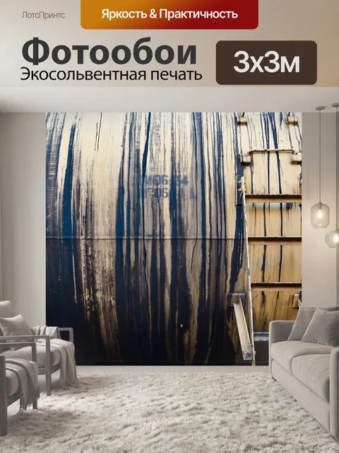 Фотообои Вагон