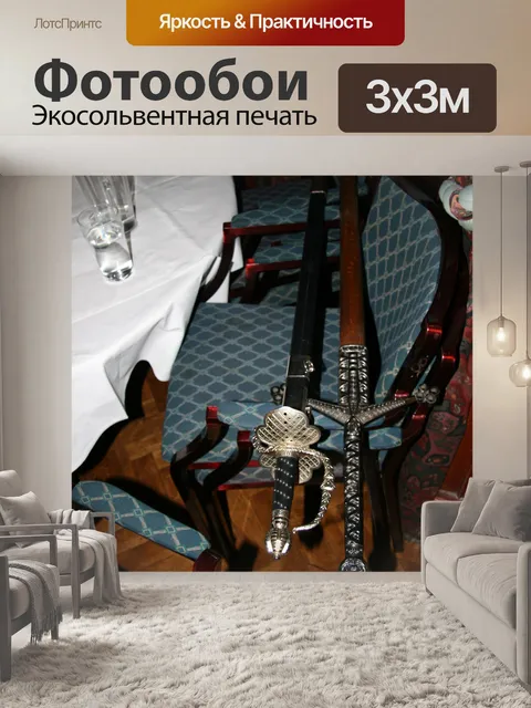 Фотообои Шотландия Мечи