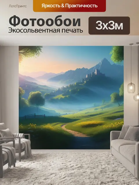 Фотообои пейзаж с какого языка