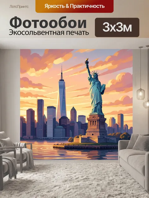 Фотообои Статуя Свободы и Манхэттен