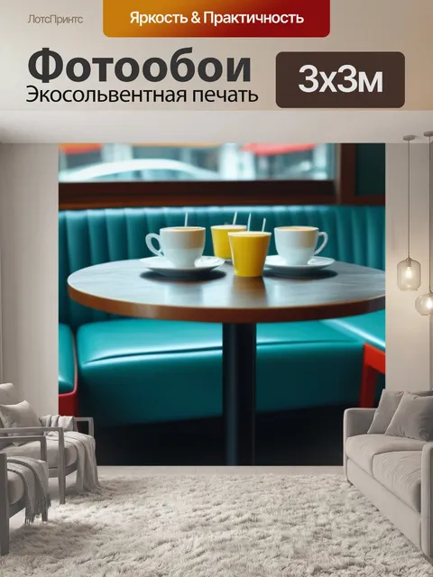 Фотообои винтажная мебель в кафе