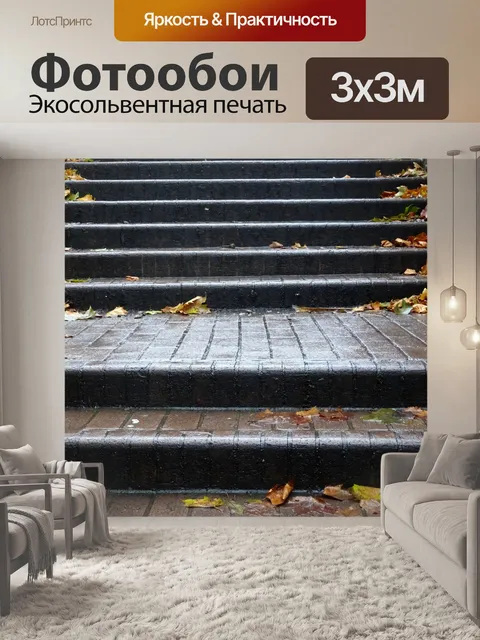 Фотообои Осенняя осень Осенняя лестница