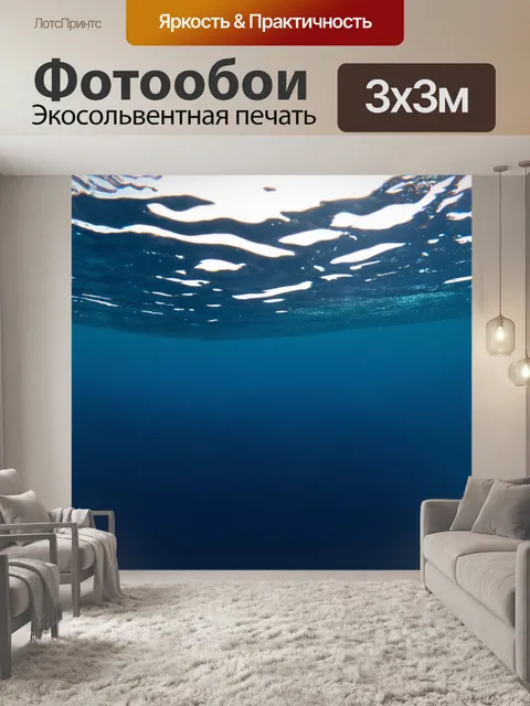 Фотообои градиент света в глубинах океана
