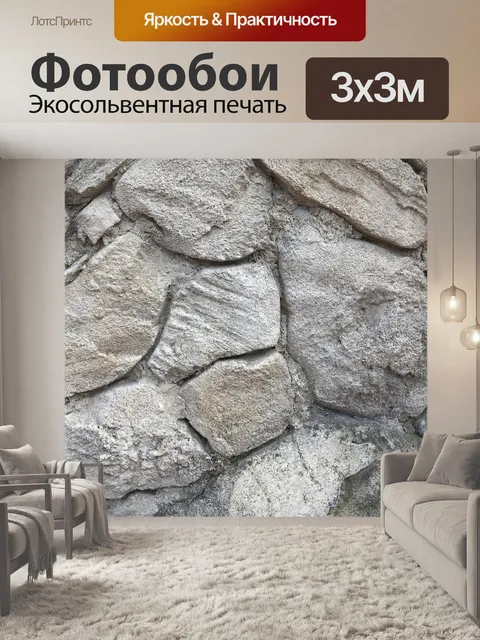 Фотообои Стена
