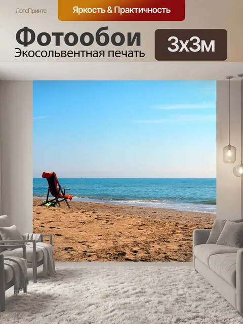 Фотообои Пляж