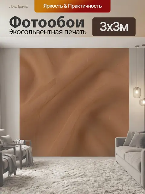Фотообои Тёплая коричневая текстура полотна