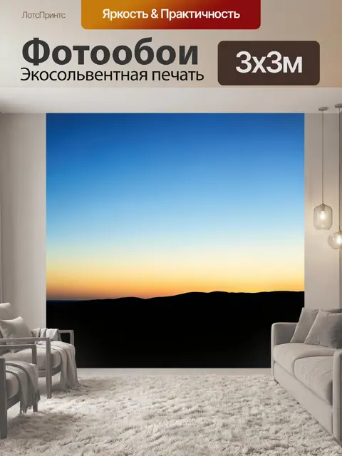 Фотообои Силуэт холмов на закате