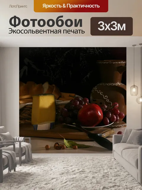 Фотообои Натюрморт