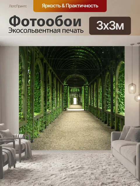 Фотообои Грин