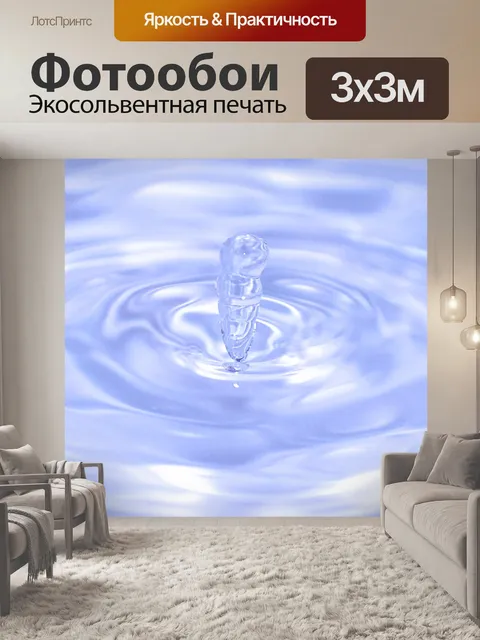Фотообои Всплеск воды
